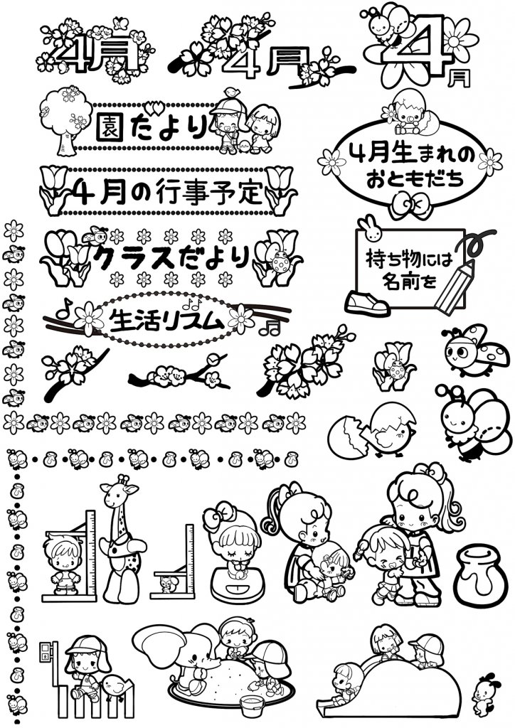 4月のおたよりイラスト素材まとめ（A4印刷用） | 保育園・幼稚園のおたよりフリー素材「いらすとびより」