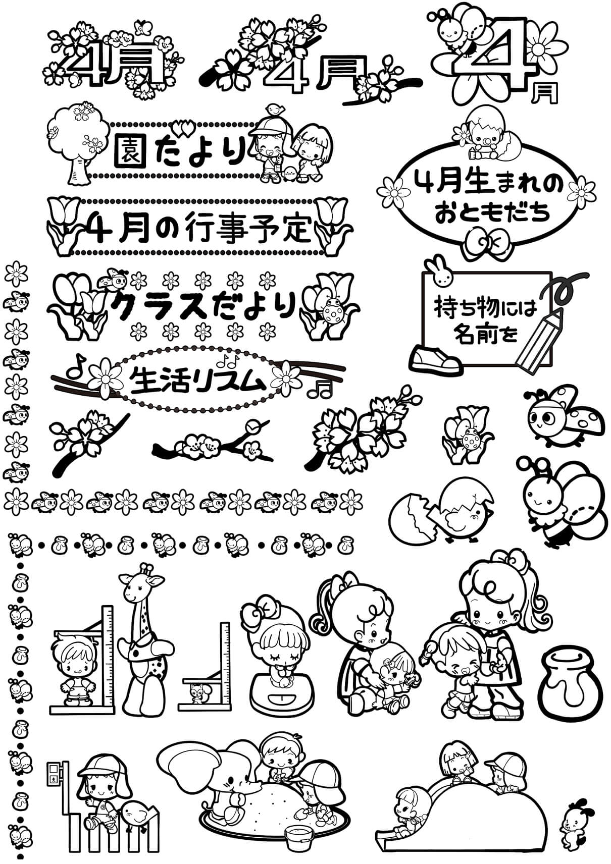 4月のおたよりイラスト素材まとめ A4印刷用 保育園 幼稚園のおたよりフリー素材 いらすとびより