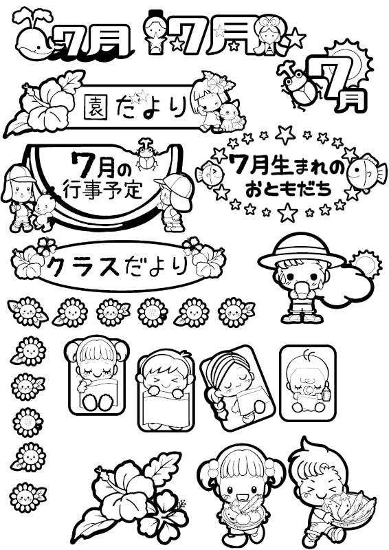 7月のおたよりイラストフリー素材まとめ A4印刷用 保育園 幼稚園のおたよりフリー素材 いらすとびより