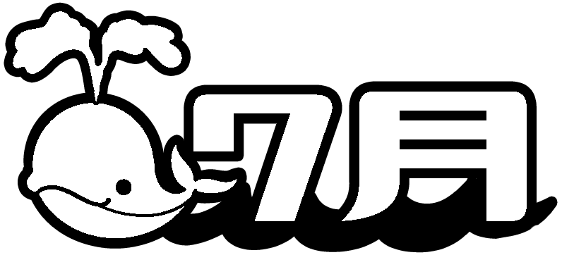 7月のタイトル飾り くじら 保育園 幼稚園のおたよりフリー素材 いらすとびより