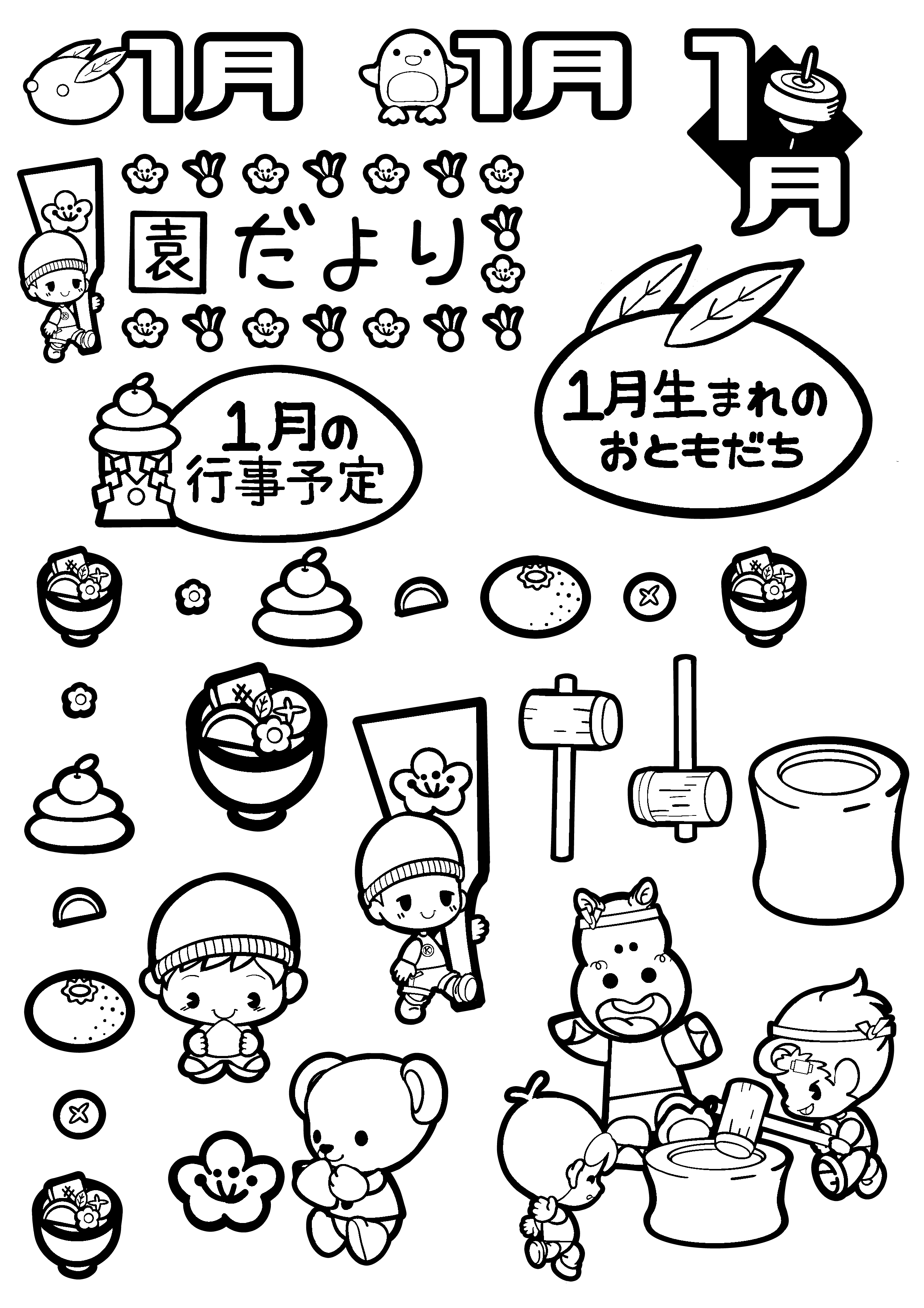 12月のおたよりイラストフリー素材まとめ 印刷用白黒 保育園 幼稚園のおたよりフリー素材 いらすとびより