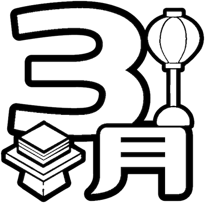 3月 保育園 幼稚園のおたよりフリー素材 いらすとびより