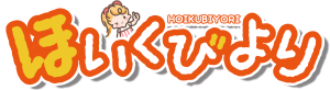 ほいくびより　ロゴ